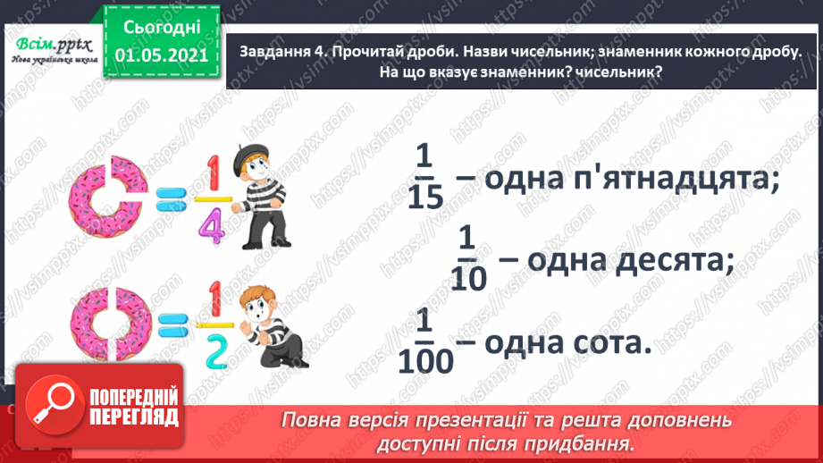 №050 - Досліджуємо одиниці вимірювання величин15 №050 - Досліджуємо одиниці вимірювання величин15