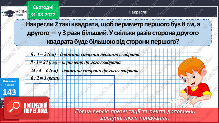 №014-15 - Зміна добутку при зміні множників. Стовпчикові діаграми19