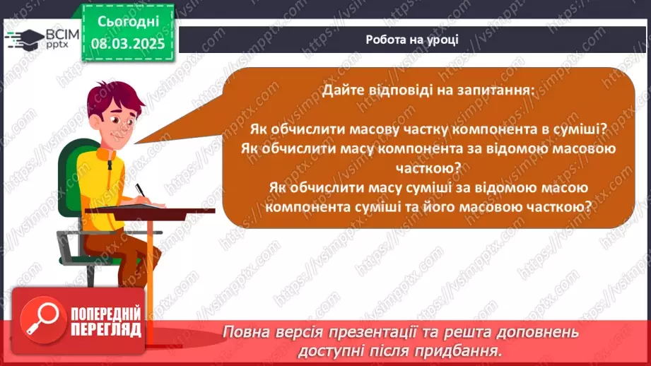 №026 - Аналіз діагностувальної роботи. Робота над виправленням та попередженням помилок.57 №026 - Аналіз діагностувальної роботи. Робота над виправленням та попередженням помилок.57