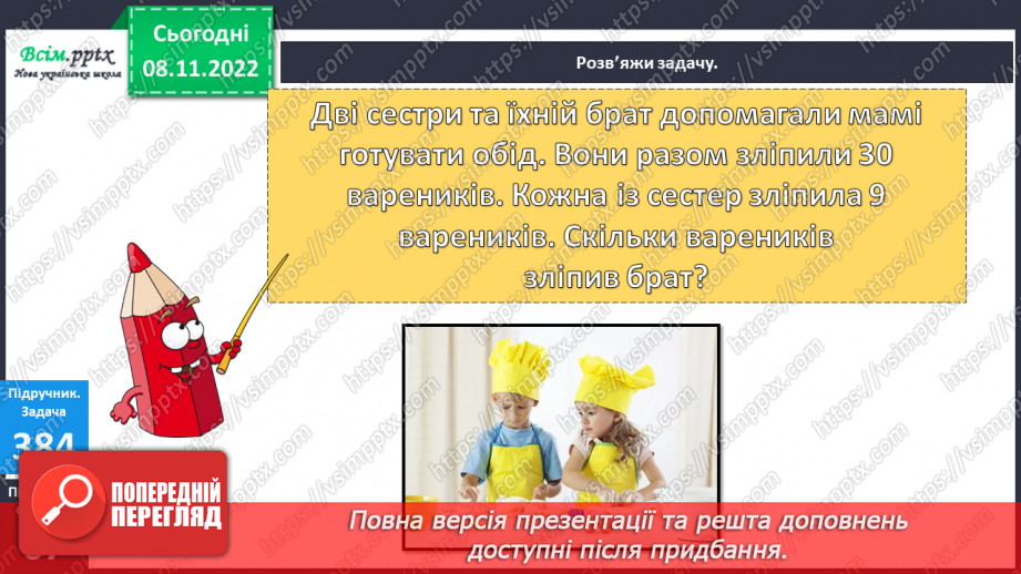 №044 - Числовий відрізок. Розв¢язок рівнянь. Задачі з буквеними даними.8