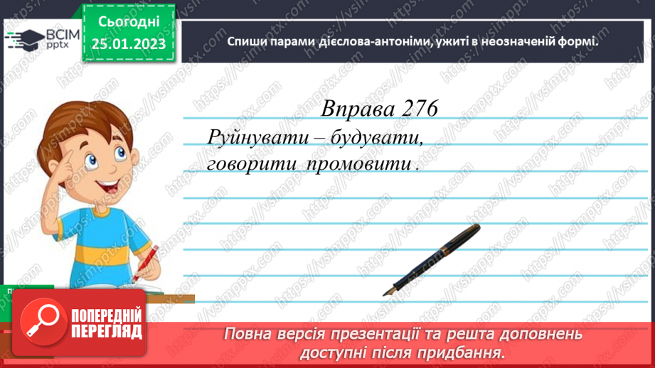 №073 - Неозначена форма дієслова17 №073 - Неозначена форма дієслова17