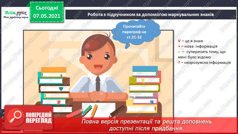 №058 - Як перетравлюється їжа11 №058 - Як перетравлюється їжа11