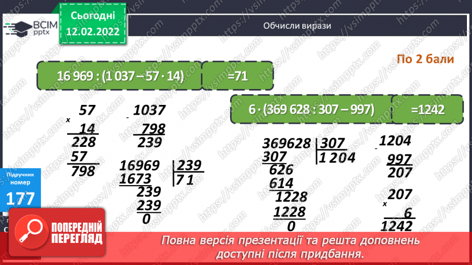 №111-112 - Удосконалення обчислювальних навичок. Розв’язування задач вивчених типів.9 №111-112 - Удосконалення обчислювальних навичок. Розв’язування задач вивчених типів.9