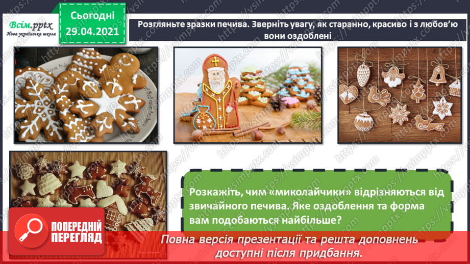 №16 - На порозі свято Миколая. Печиво-«миколайчики». Створення ескізів «миколайчиків» (гуаш, коричневий папір)6