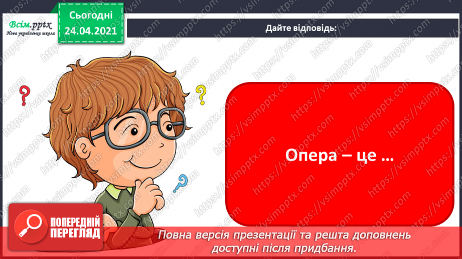 №08 - Світ народного мистецтва. Урок-гра. Музичне командне змагання «Наші знання з музичного мистецтва»18