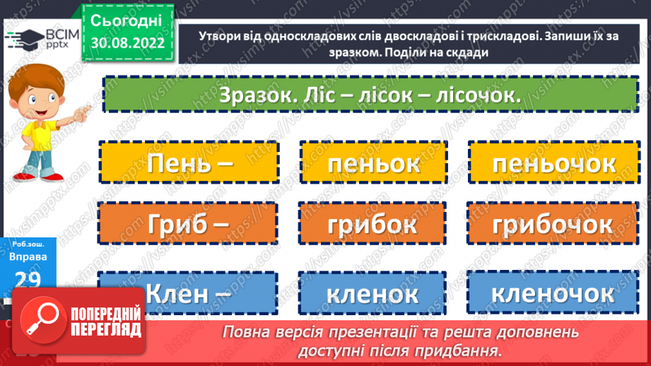 №010 - Склад. Поділ слів на склади. Дослідження мовних явищ.21 №010 - Склад. Поділ слів на склади. Дослідження мовних явищ.21