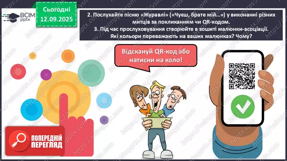 №07 - П/О. ГР1, ГР2, ГР3, ГР4.  Патріотичні пісні літературного походження. Богдан Лепкий «Журавлі»21 №07 - П/О. ГР1, ГР2, ГР3, ГР4.  Патріотичні пісні літературного походження. Богдан Лепкий «Журавлі»21