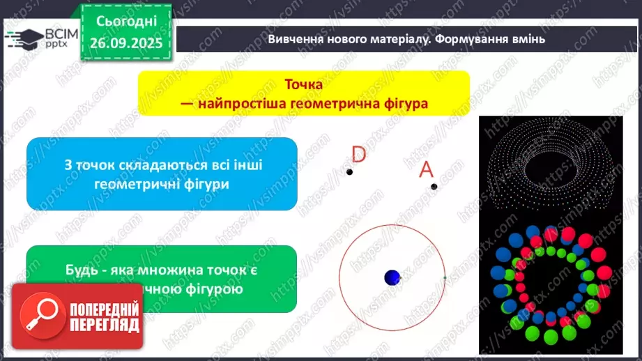 №012-13 - Систематизація та узагальнення знань з теми5 №012-13 - Систематизація та узагальнення знань з теми5