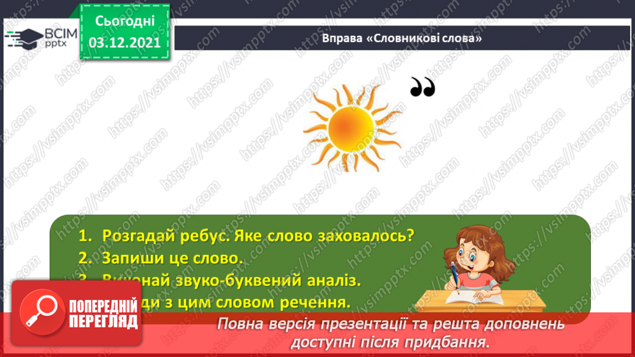 №072 - Відмінювання іменників у множині.4 №072 - Відмінювання іменників у множині.4