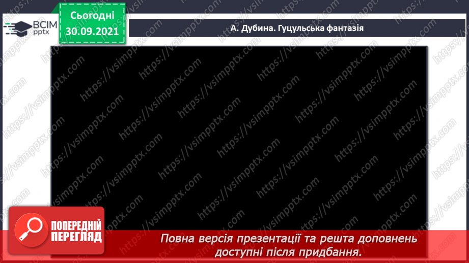 №007 - Ансамбль, соло, дует, тріо, квартет, квінтет; інструментальна музика9