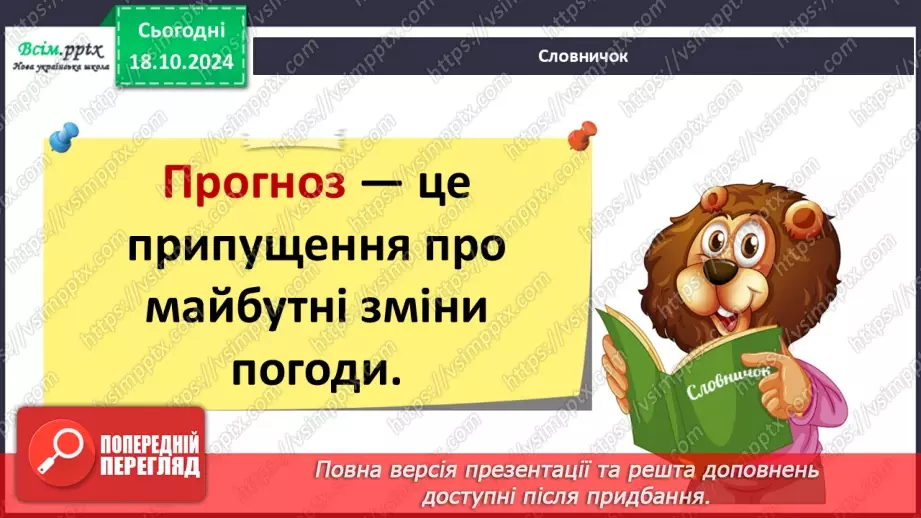 №0027 - Що таке погода і як її передбачити17 №0027 - Що таке погода і як її передбачити17