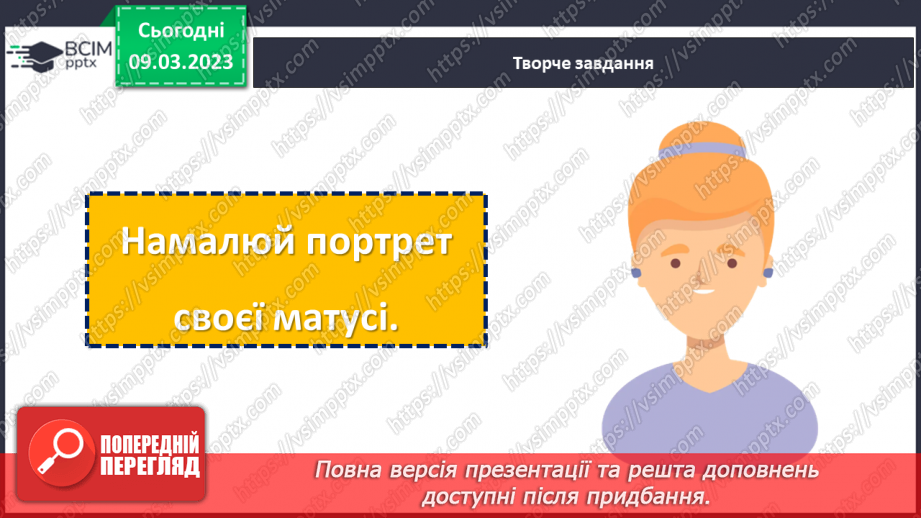 №0080 - Святковий календар весни. Мамине свято.29