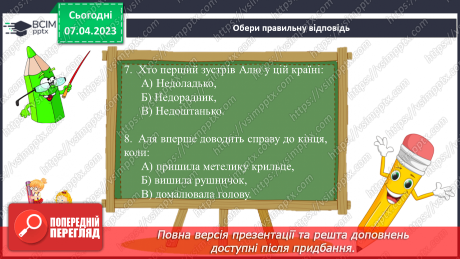 №62 - Пригоди і фантастика у сучасній прозі Галини Малик «Незвичайні пригоди Алі в країні Недоладії».8 №62 - Пригоди і фантастика у сучасній прозі Галини Малик «Незвичайні пригоди Алі в країні Недоладії».8