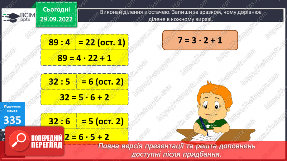 №034-35 - Перевір себе. Повторення, узагальнення навчального матеріалу8 №034-35 - Перевір себе. Повторення, узагальнення навчального матеріалу8