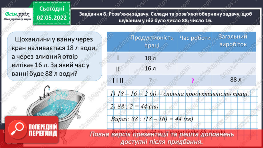 №158 - Знайомимось із нерівностями зі змінною21