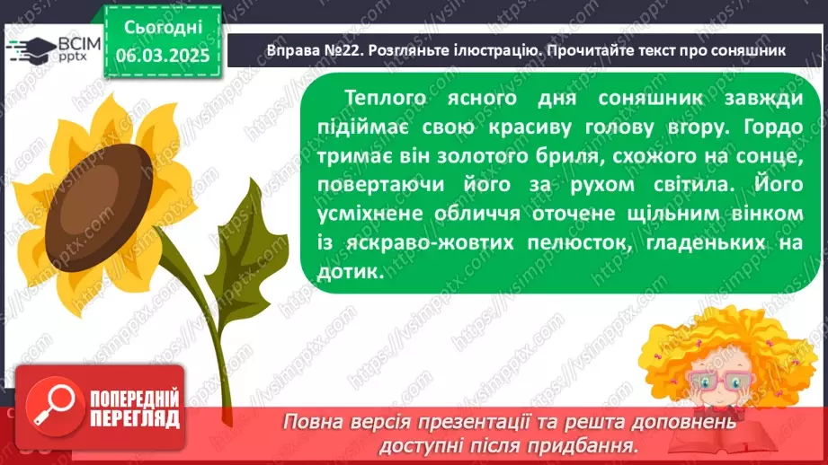 №104 - Навчаюся складати текст за ілюстрацією.13 №104 - Навчаюся складати текст за ілюстрацією.13