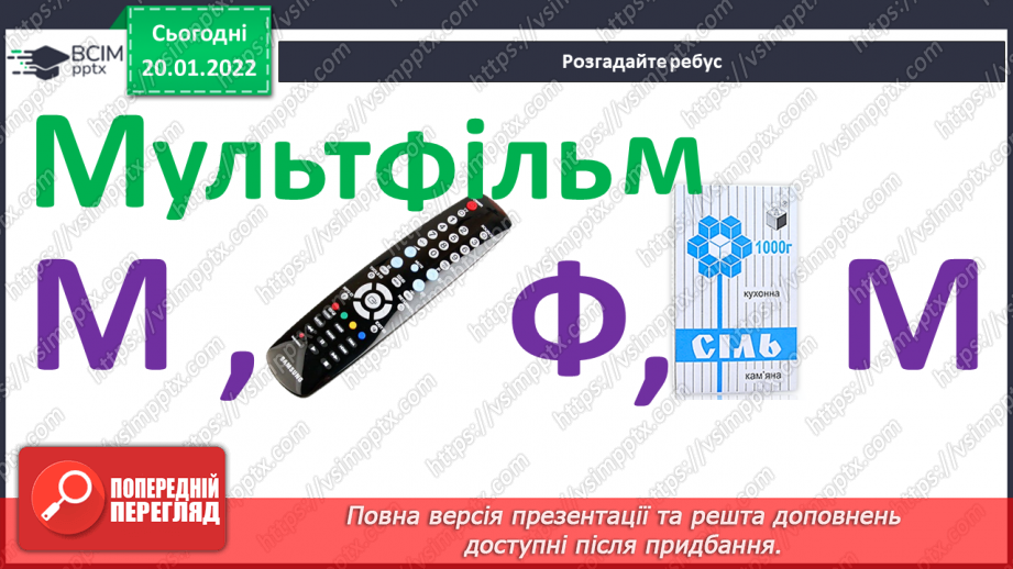 №20 - Основні поняття: мультфільм, пластиліновий мультфільм11