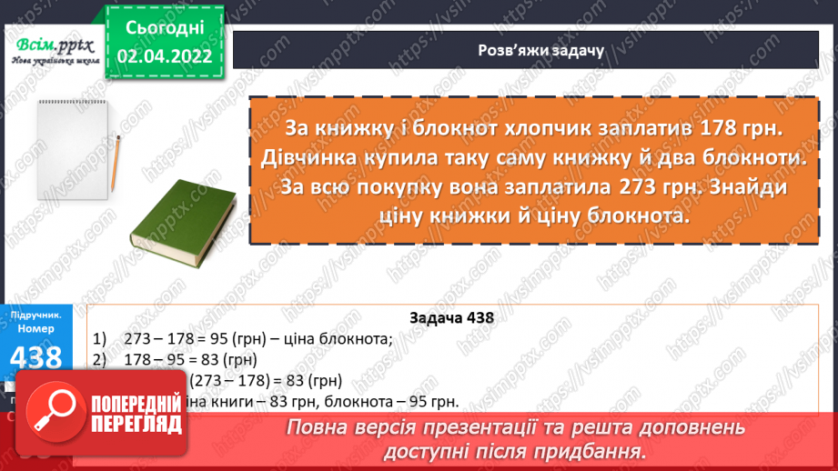 №139 - Ділення на двоцифрове число у випадку нулів у частці. Розв`язування задач.25