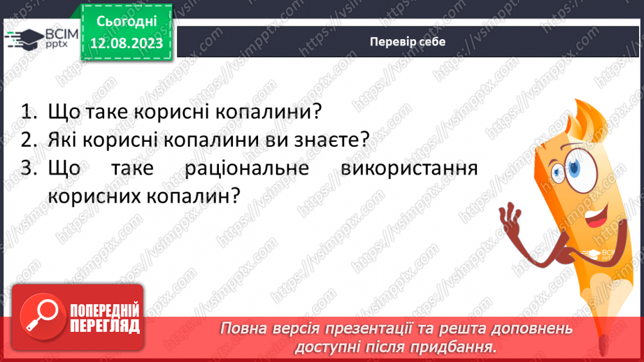 №31 - Корисні копалини, їх різновиди й використання.26