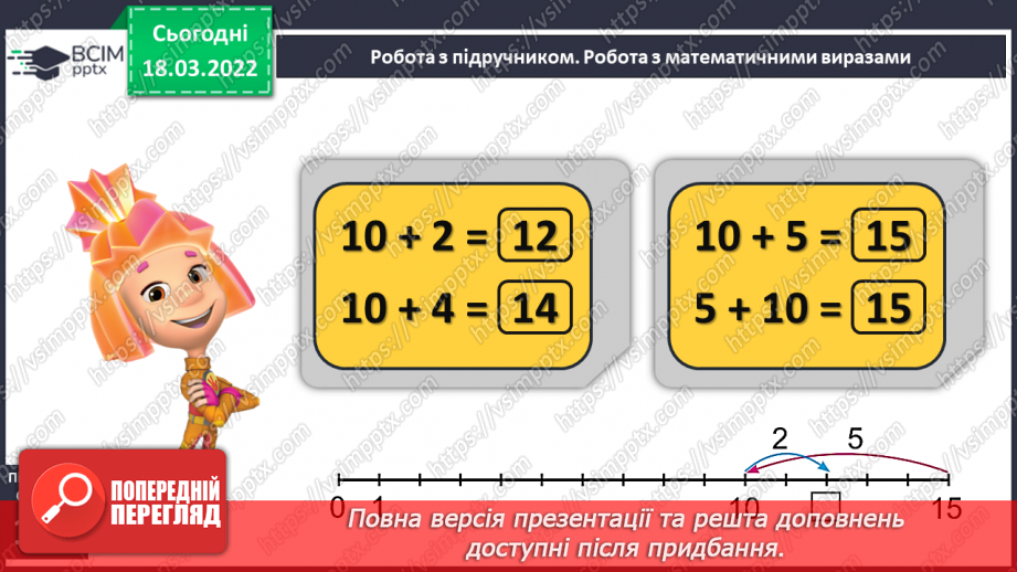№101 - Додавання і віднімання виду 10+3, 3+10, 13-3, 13-10. Розв’язування задач10 №101 - Додавання і віднімання виду 10+3, 3+10, 13-3, 13-10. Розв’язування задач10