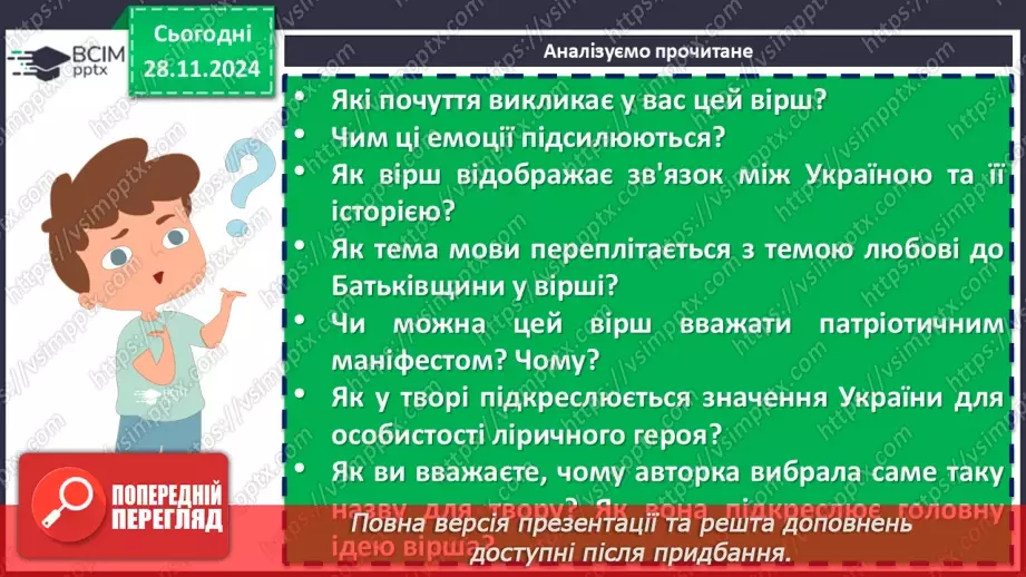 №27 - Урок позакласного читання №2.  Олександр Олесь «О слово рідне!», Максим Рильський «Мова»20