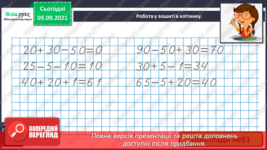 №008 - Повторення вивченого матеріалу. Письмова нумерація чисел в межах 100. Дії з іменованими числами. Розв’язування задач23