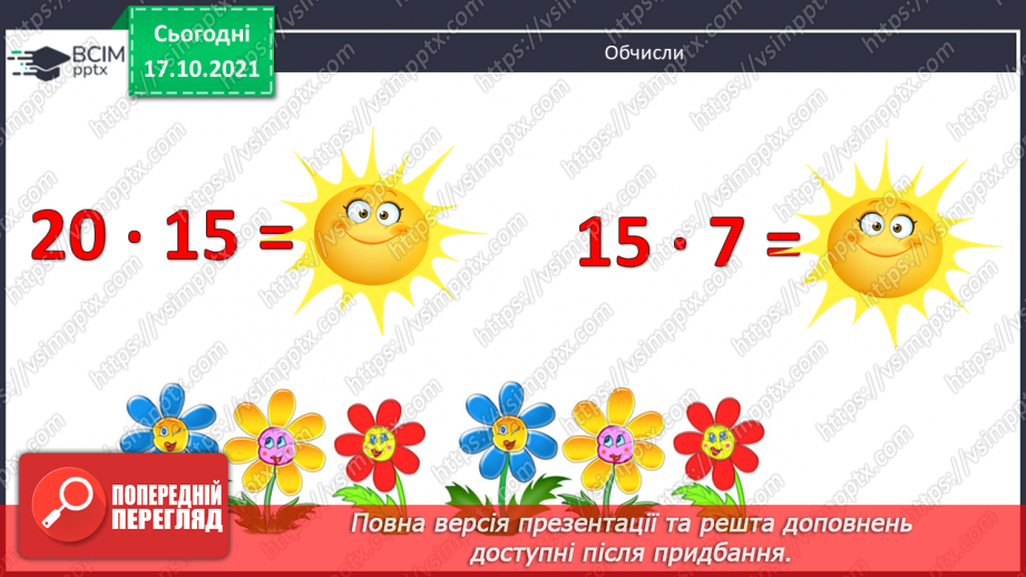 №041 - Утворення, запис, розкладання на розрядні доданки п’ятицифрових  чисел. Розв’язування задач.2 №041 - Утворення, запис, розкладання на розрядні доданки п’ятицифрових  чисел. Розв’язування задач.2
