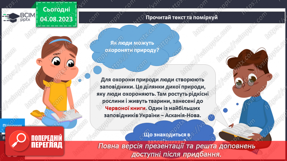 №202-203 - Я охороняю природу.8