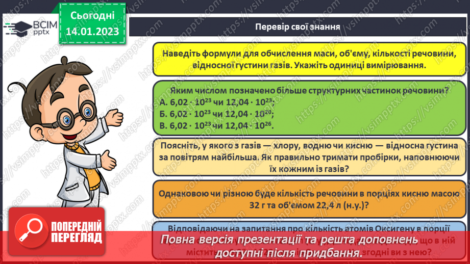 №38 - Взаємозв`язок між фізичними величинами.16 №38 - Взаємозв`язок між фізичними величинами.16