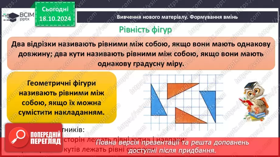 №18 - Перша та друга ознаки рівності трикутників6