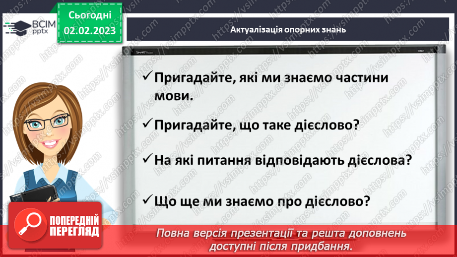 №077 - Правопис особових закінчень дієслів у теперішньому часі.4 №077 - Правопис особових закінчень дієслів у теперішньому часі.4