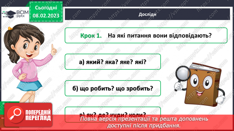 №084 - Ознайомлення з прислівником10 №084 - Ознайомлення з прислівником10