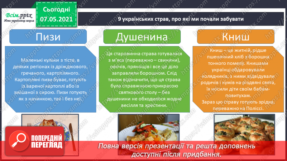 №078 - Як харчування впливає на здоров’я людини. Мініпроєкт «Старовинні українські страви»11 №078 - Як харчування впливає на здоров’я людини. Мініпроєкт «Старовинні українські страви»11