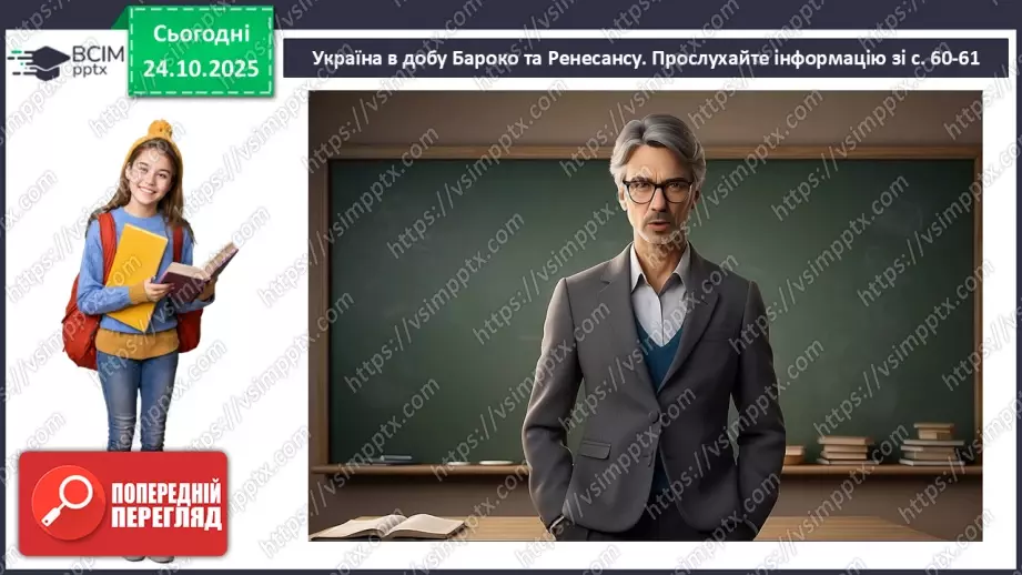 №20 - П/О. ГР1, ГР2, ГР3, ГР4. Народна дума «Маруся Богуславка». Історична основа твору. Тема жіночої долі5 №20 - П/О. ГР1, ГР2, ГР3, ГР4. Народна дума «Маруся Богуславка». Історична основа твору. Тема жіночої долі5