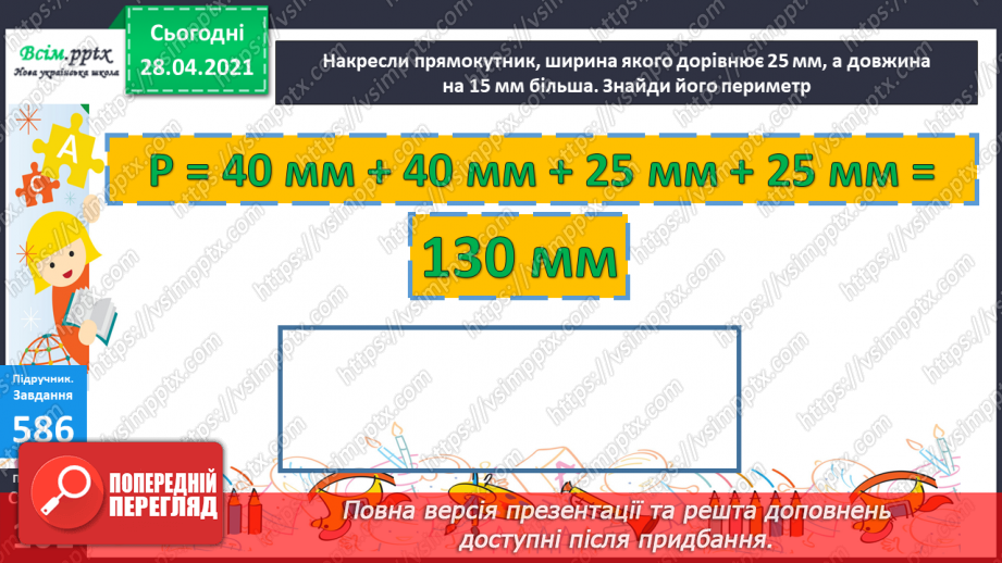 №061 - Розв’язування задач на четверте пропорційне. Види кутів.35