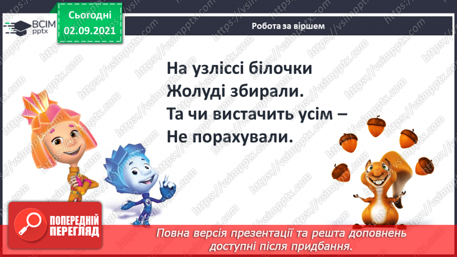 №012 - Узагальнення й систематизація знань учнів. Завдання Бджілки-трудівниці9