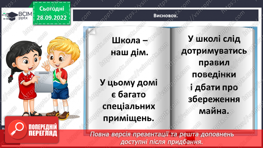 №0021 - Знайомство зі шкільними приміщеннями32