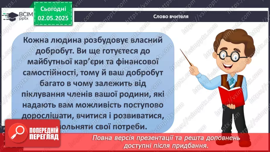 №33 - Особистий добробут.2 №33 - Особистий добробут.2