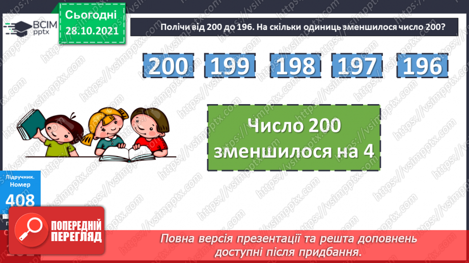№051 - Додавання і віднімання на основі складу чисел. Числові рівності. Обчислення значень виразів із буквою. Розв’язування задач14