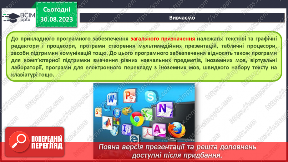 №04 - Інструктаж з БЖД. Апаратна та програмна складова інформаційної системи.14