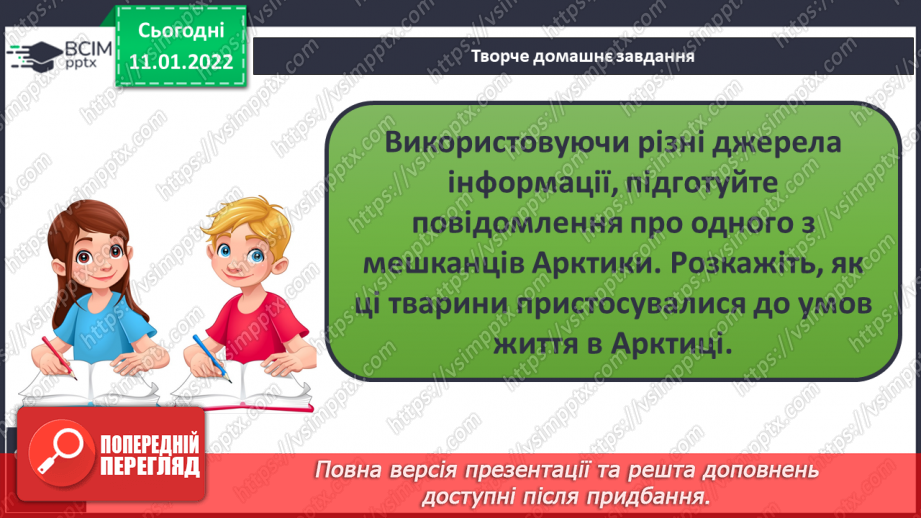 №052 - Які таємниці приховує Північний Льодовитий океан14 №052 - Які таємниці приховує Північний Льодовитий океан14