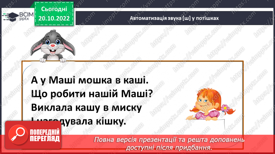 №040 - Ознайомлення з творчістю Анатолія Костецького. Анатолій Костецький «Моя кишеня». Характеристика дійової  особи.6