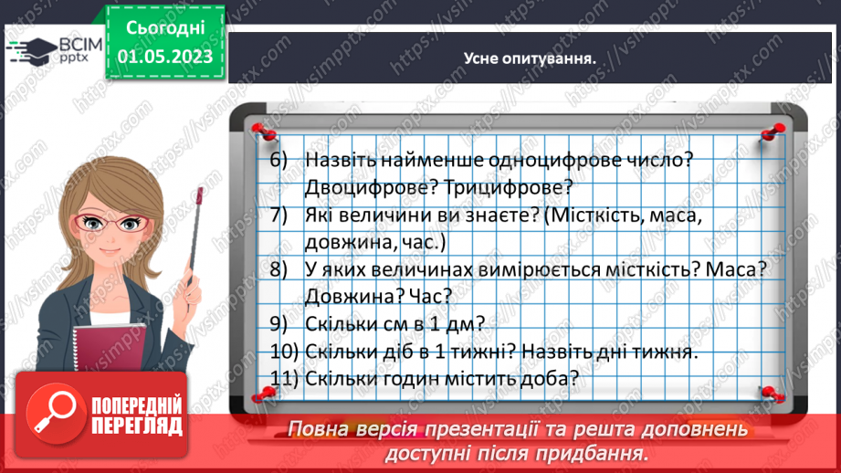 №0136 - Визначаємо вартість товару. Гривня (грн), копійка (к.), 1 грн = 100 к.12