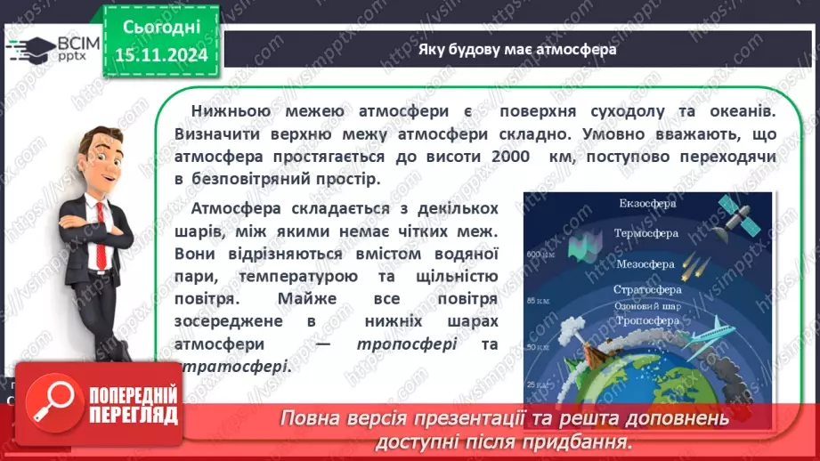 №23 - Склад і будова атмосфери. Нагрівання атмосферного повітря.9