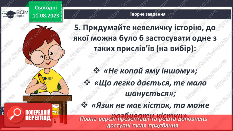 №07 - Усна народна творчість та її жанри (загадки, прислів'я, приказки, пісні, казки тощо)25