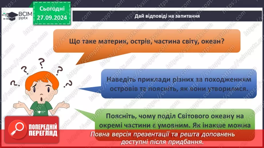 №11-12 - Діагностувальна робота №16