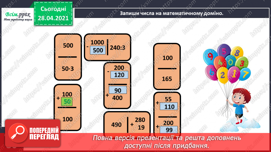 №151-153 - Повторення вивченого матеріалу. Дії з іменованими числами. Складання і розв’язування задач. Робота з календарем. Діагностична робота 8.30