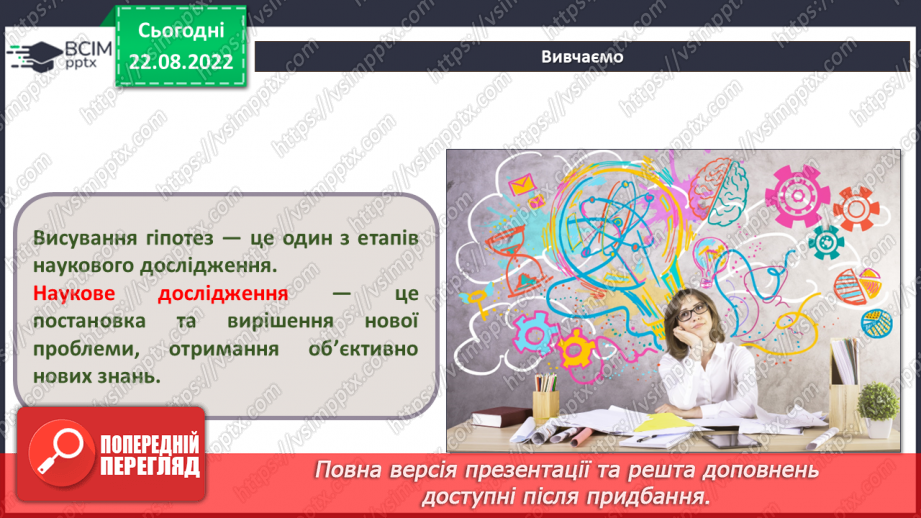 №03 - Інструктаж з БЖД. Дослідження доступної інформації за допомогою ґаджетів19