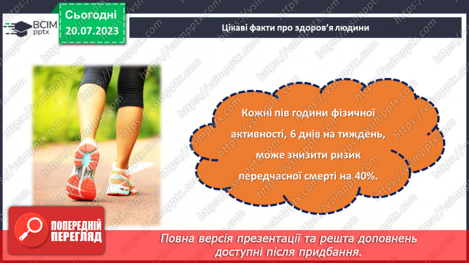 №29 - Здоров'я - ключ до щастя: турбота про себе та свій організм.22