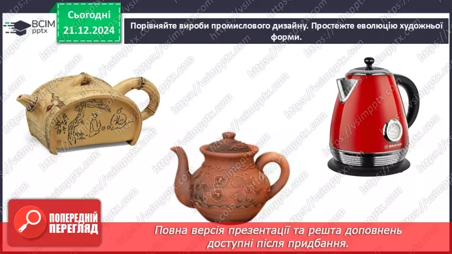 №17 - Дизайн і його види_14 №17 - Дизайн і його види_14